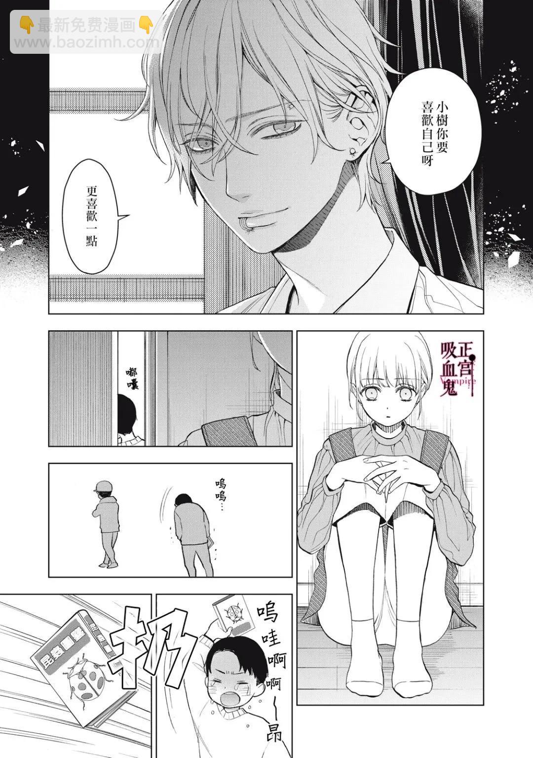 《我的病弱吸血鬼》第32话 第22页