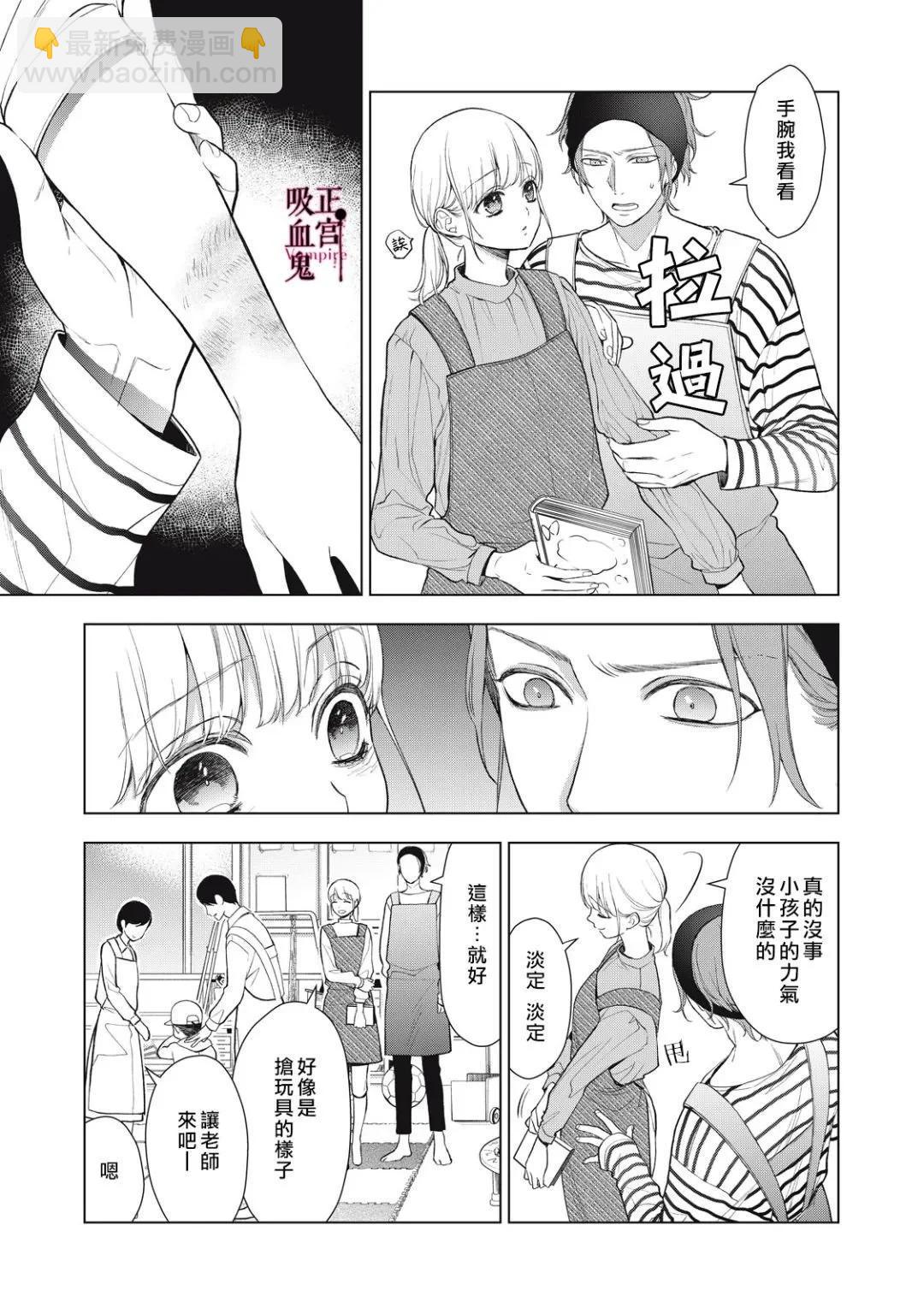 《我的病弱吸血鬼》第32话 第24页
