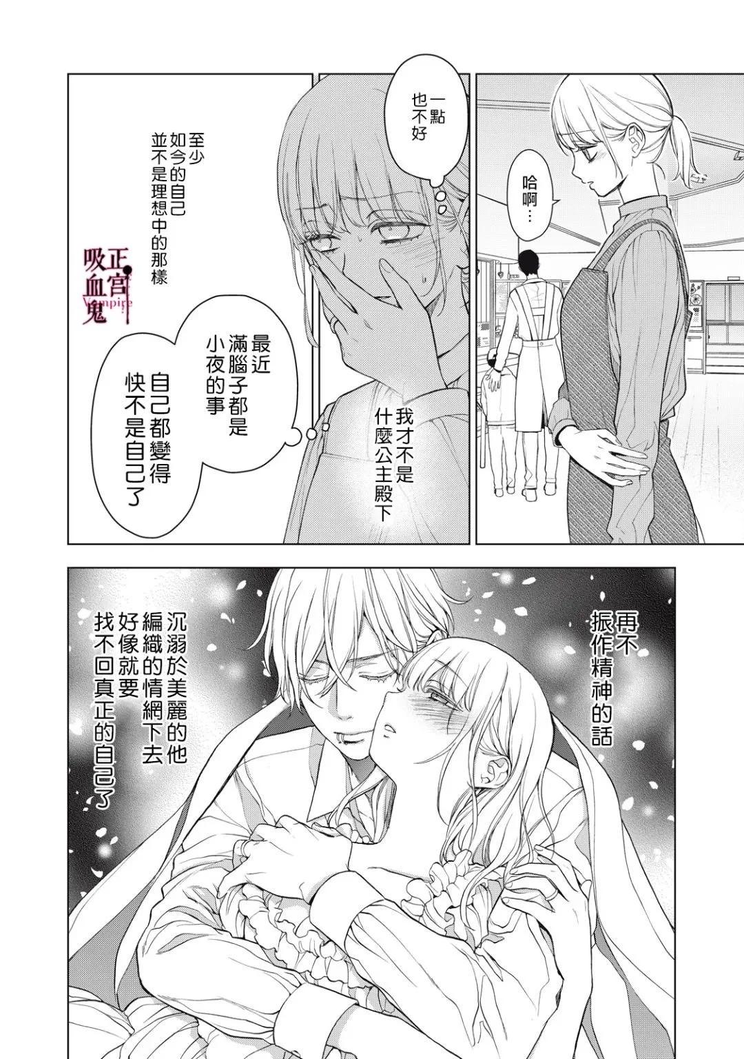《我的病弱吸血鬼》第32话 第25页