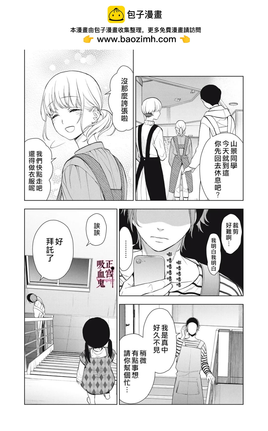《我的病弱吸血鬼》第32话 第26页