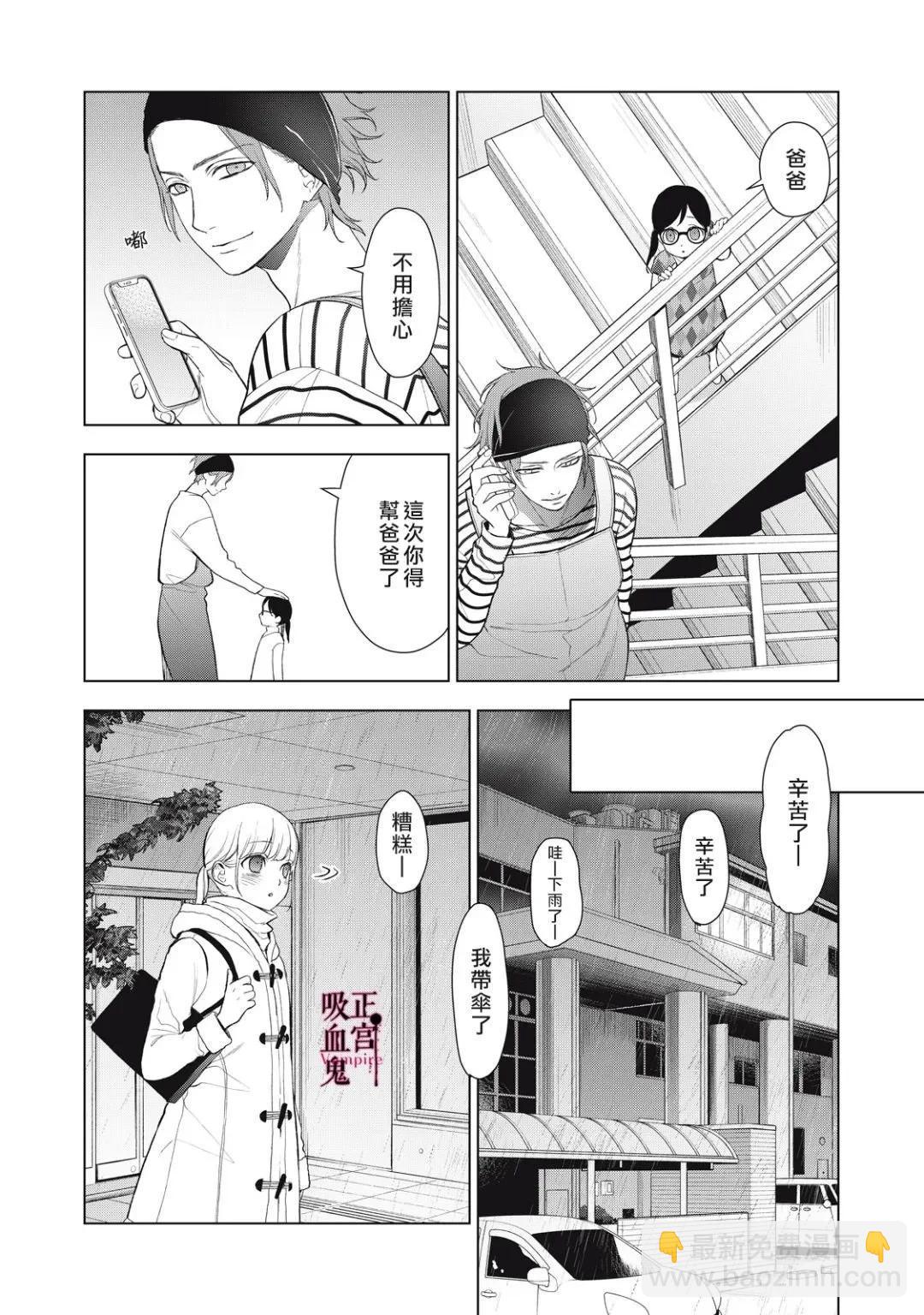 《我的病弱吸血鬼》第32话 第27页