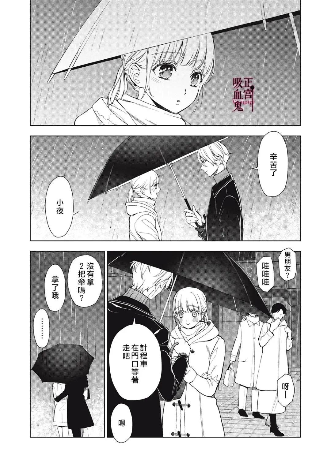 《我的病弱吸血鬼》第32话 第28页