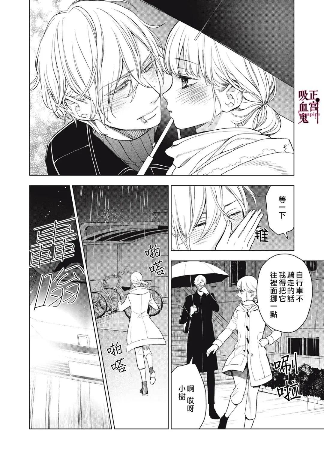 《我的病弱吸血鬼》第32话 第29页