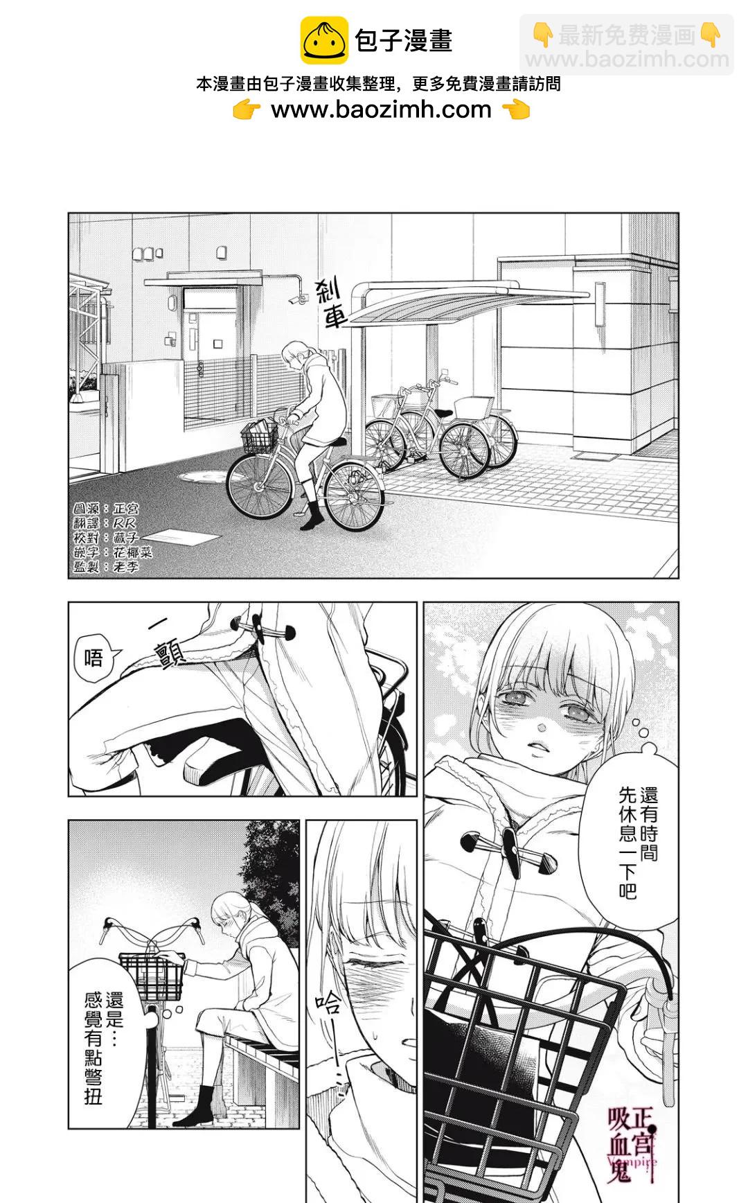 《我的病弱吸血鬼》第32话 第2页