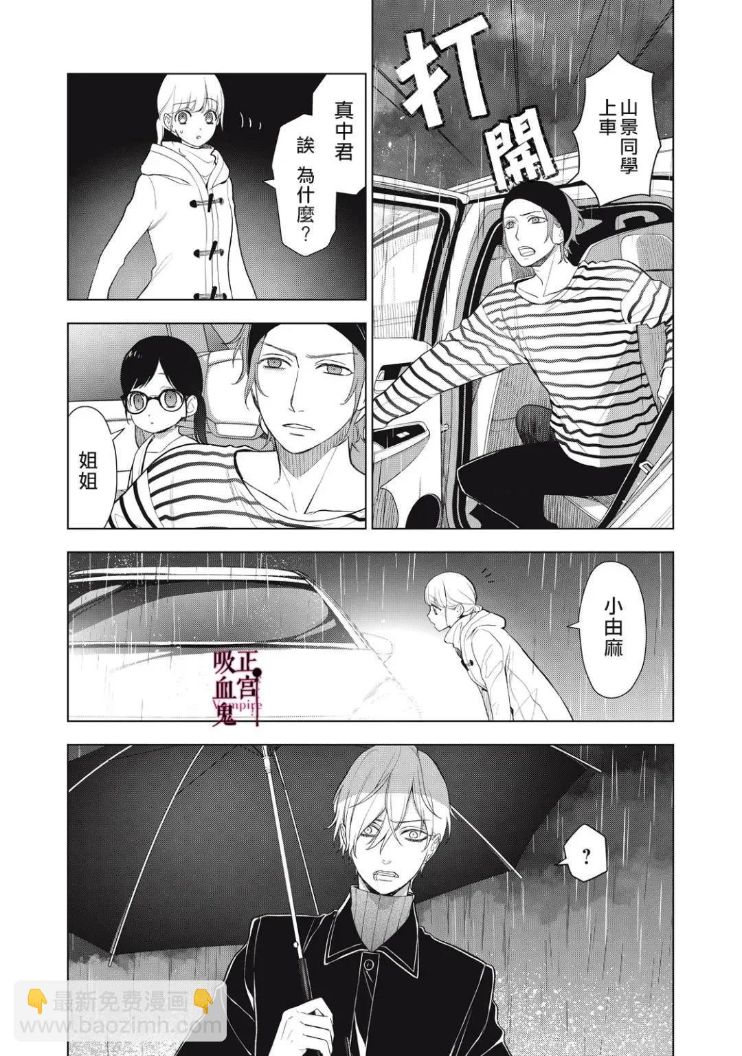 《我的病弱吸血鬼》第32话 第30页