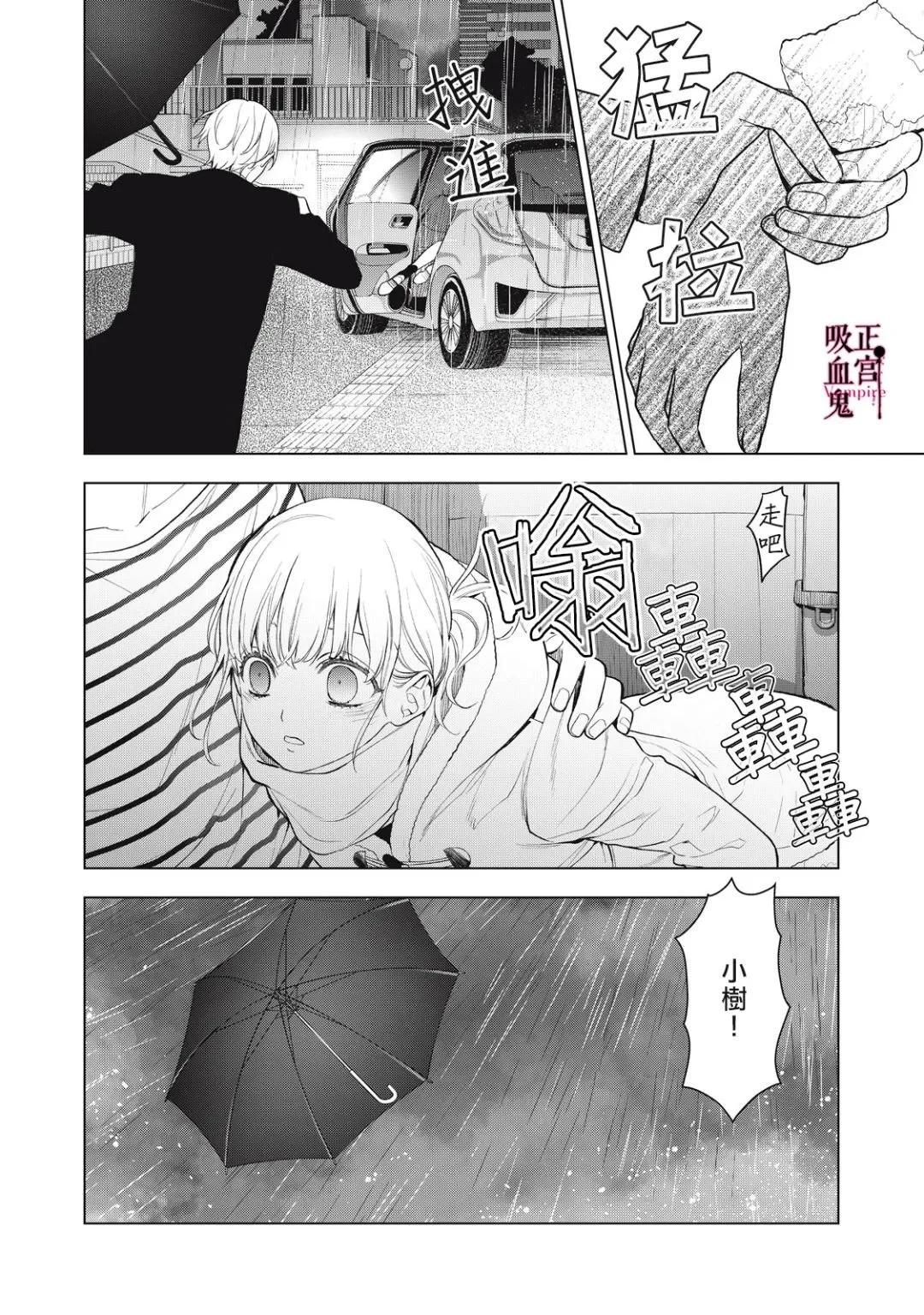 《我的病弱吸血鬼》第32话 第31页