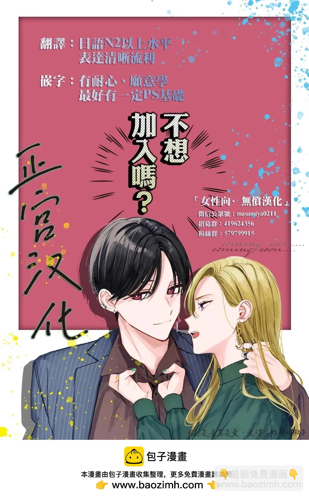 《我的病弱吸血鬼》第32话 第32页