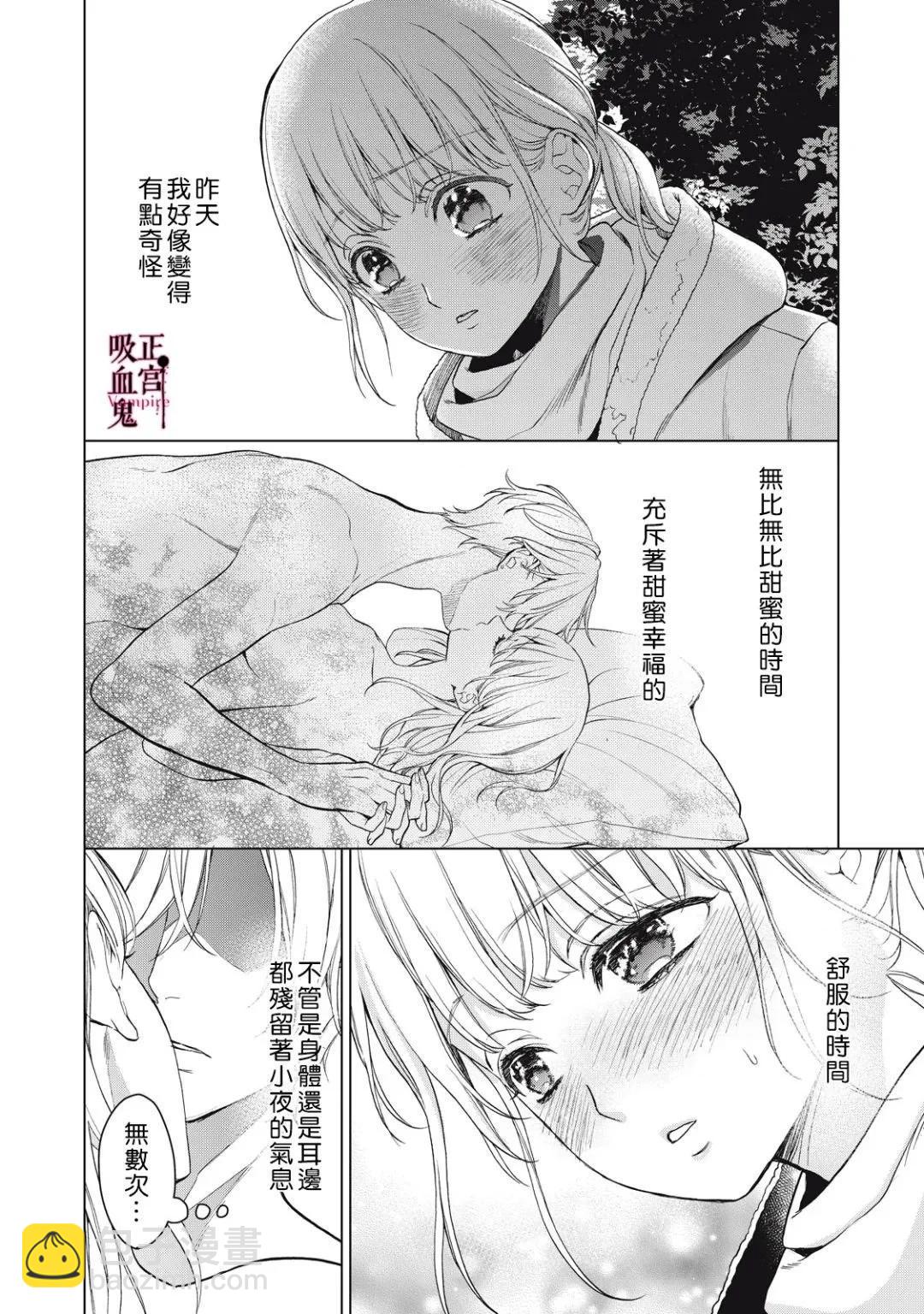 《我的病弱吸血鬼》第32话 第3页