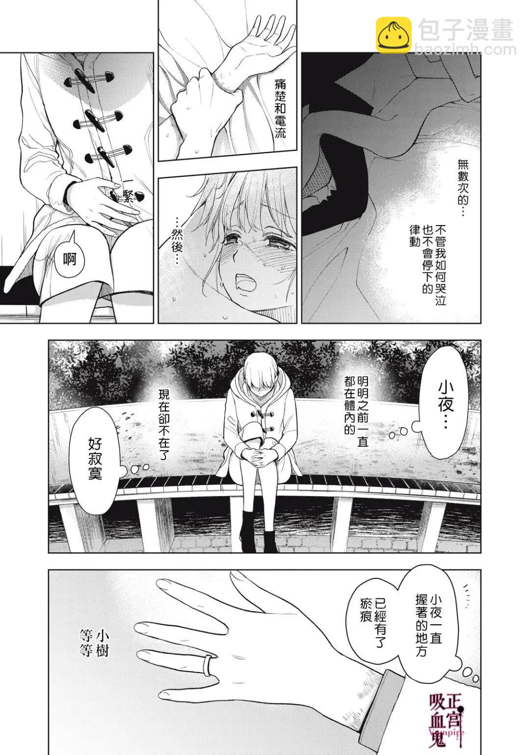 《我的病弱吸血鬼》第32话 第4页