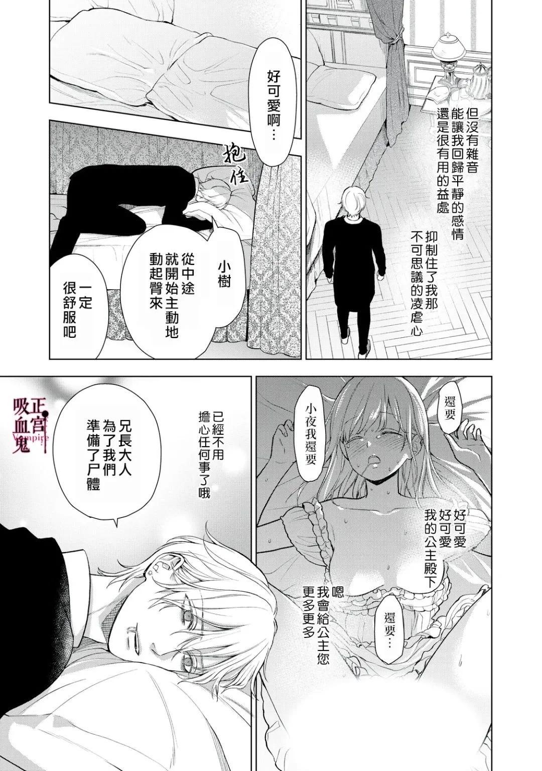 《我的病弱吸血鬼》第32话 第8页