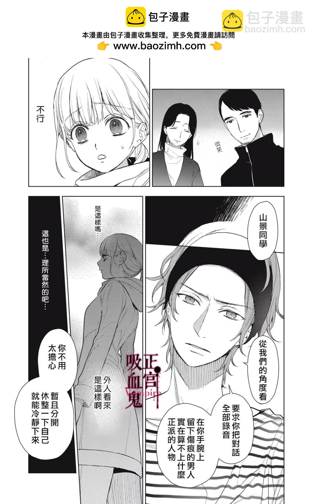 《我的病弱吸血鬼》第33话 第10页