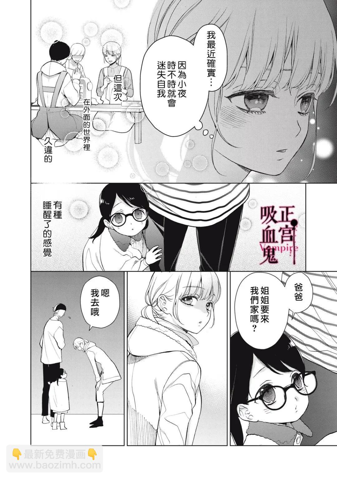 《我的病弱吸血鬼》第33话 第11页
