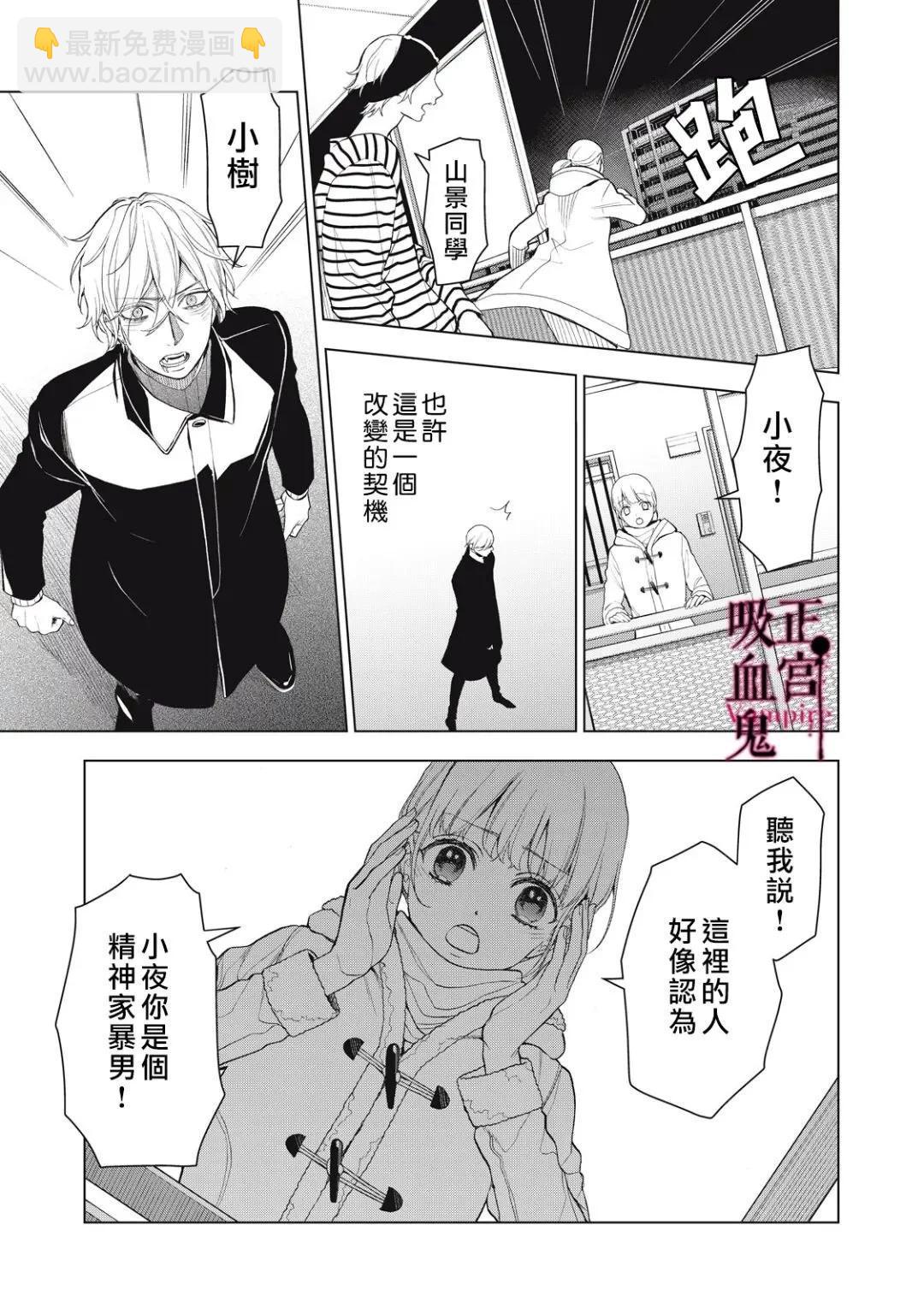 《我的病弱吸血鬼》第33话 第12页