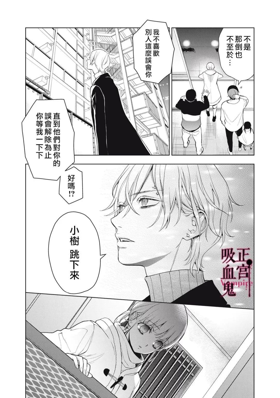 《我的病弱吸血鬼》第33话 第13页