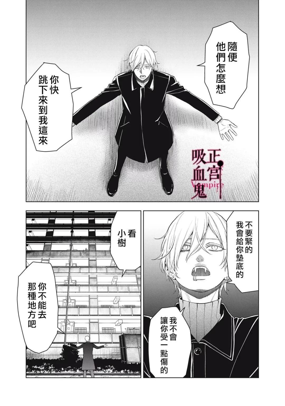 《我的病弱吸血鬼》第33话 第14页