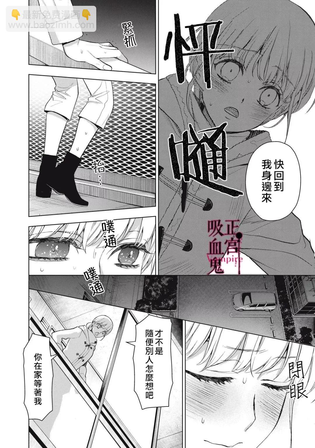 《我的病弱吸血鬼》第33话 第15页