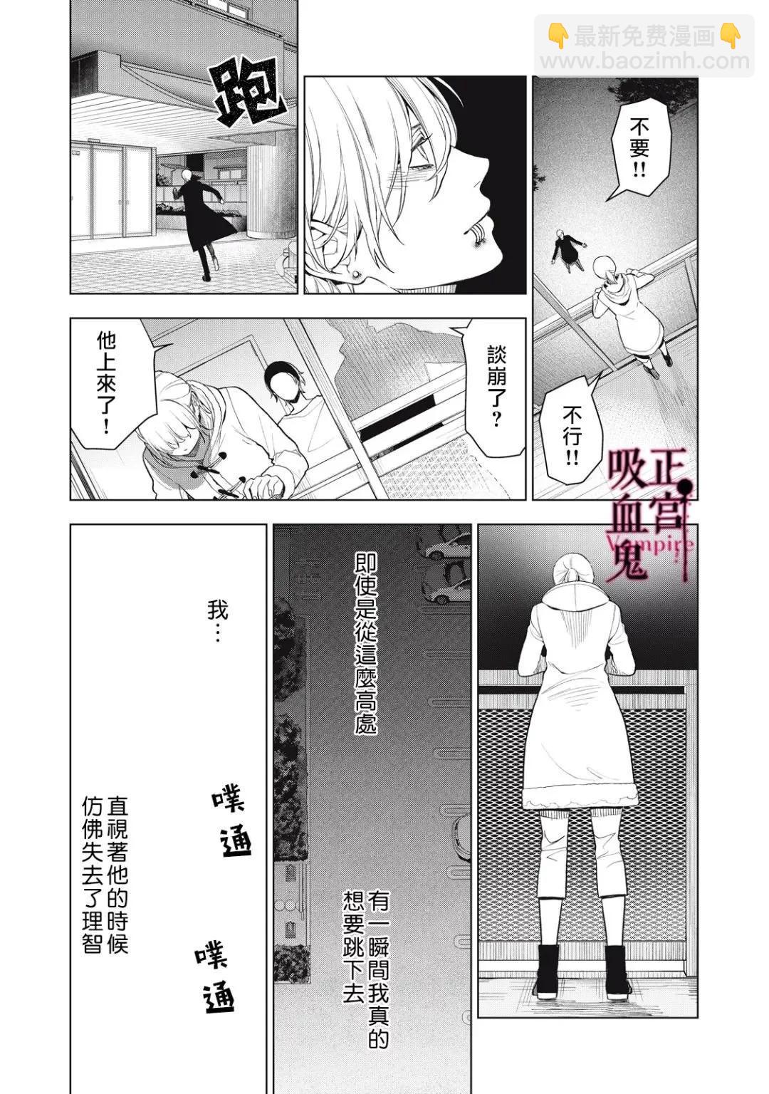 《我的病弱吸血鬼》第33话 第16页