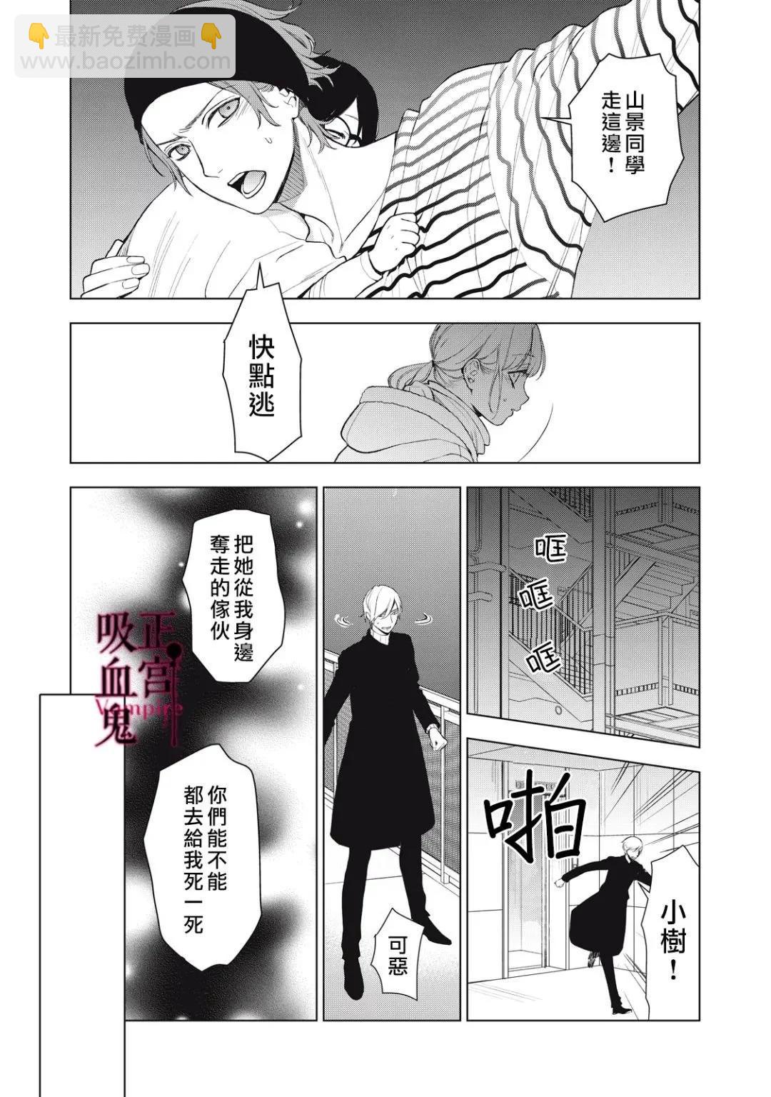 《我的病弱吸血鬼》第33话 第17页
