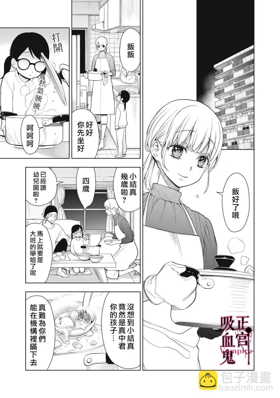 《我的病弱吸血鬼》第33话 第18页
