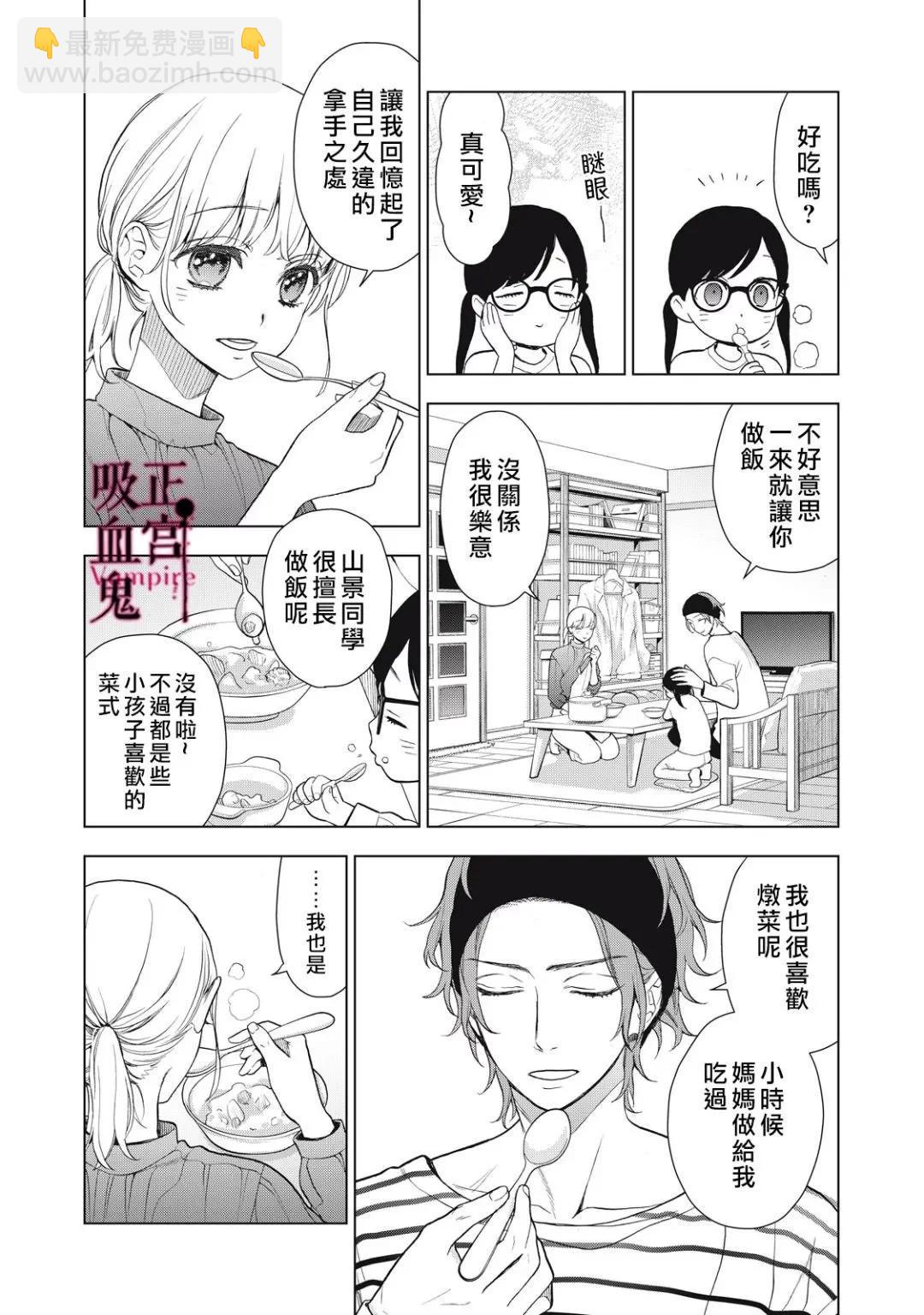 《我的病弱吸血鬼》第33话 第19页