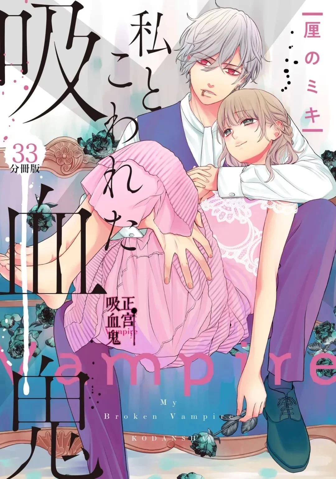 《我的病弱吸血鬼》第33话 第1页