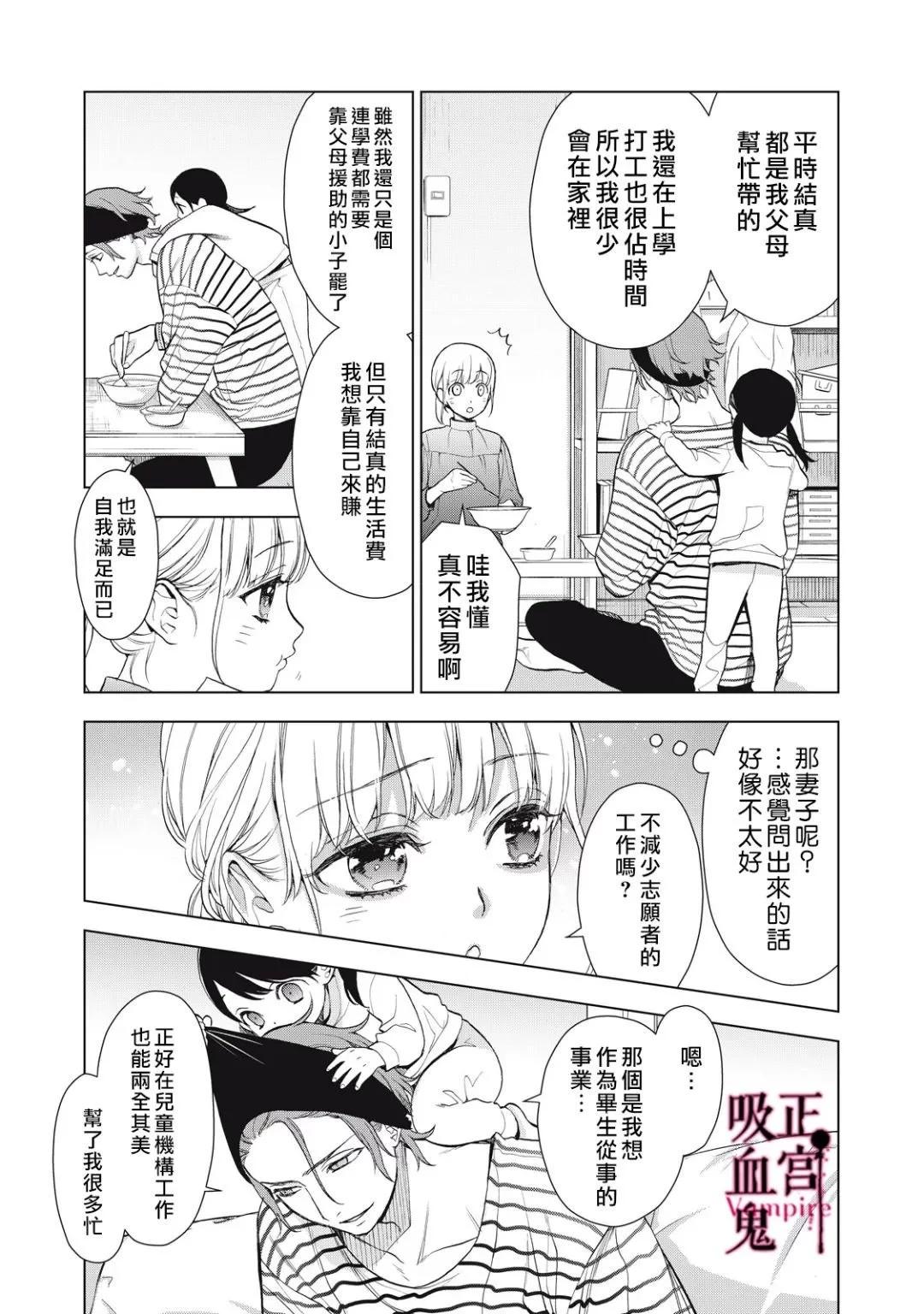 《我的病弱吸血鬼》第33话 第20页