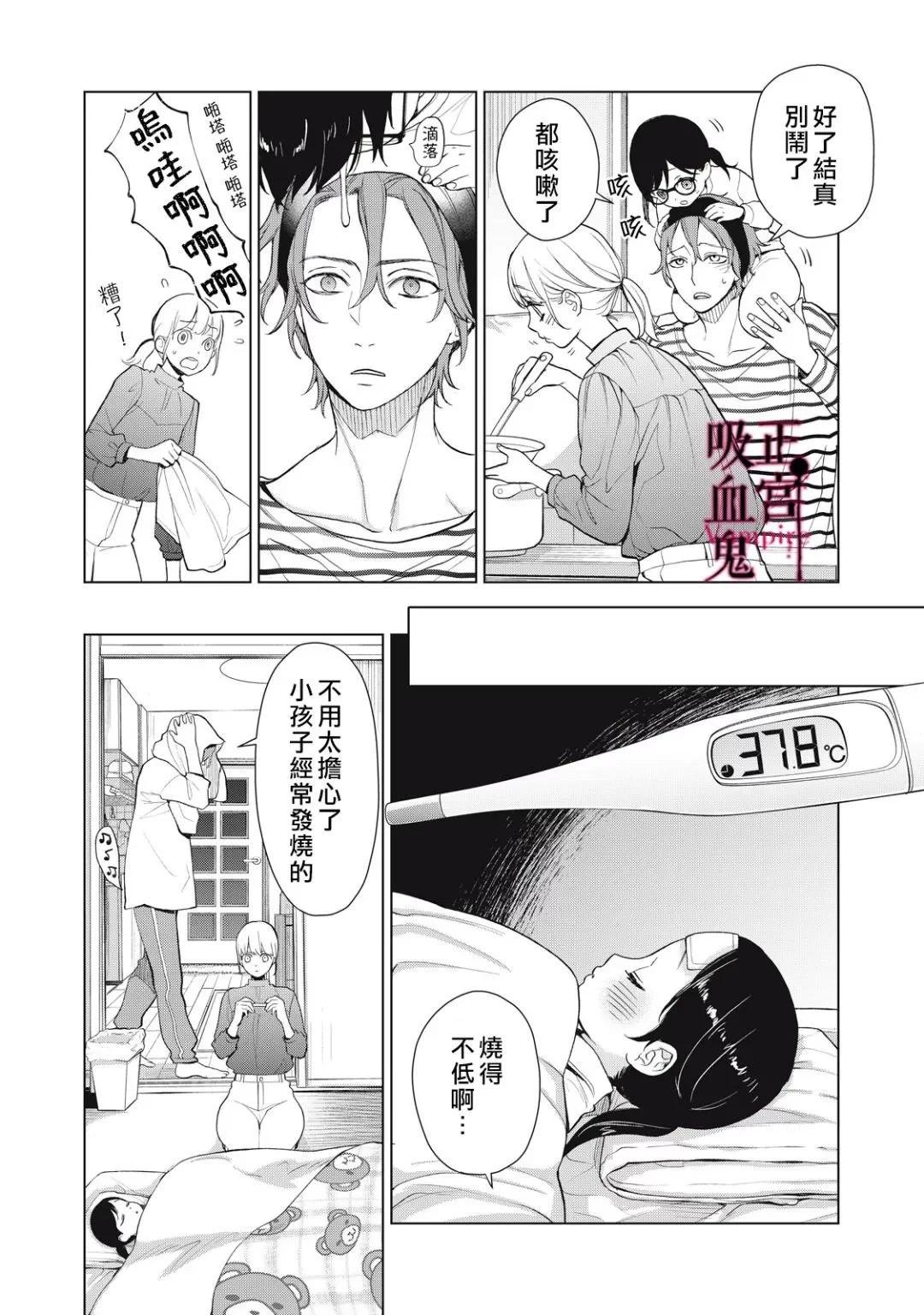 《我的病弱吸血鬼》第33话 第21页