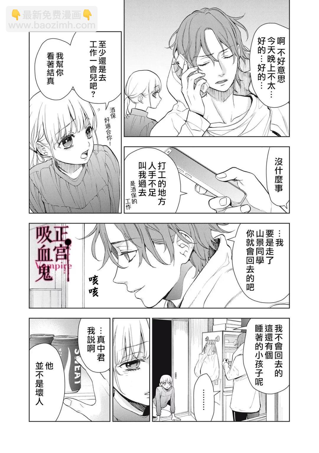 《我的病弱吸血鬼》第33话 第22页