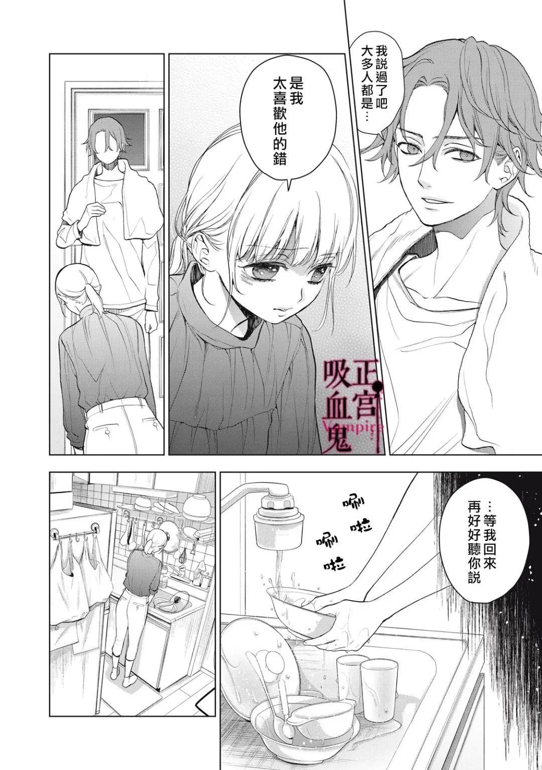 《我的病弱吸血鬼》第33话 第23页