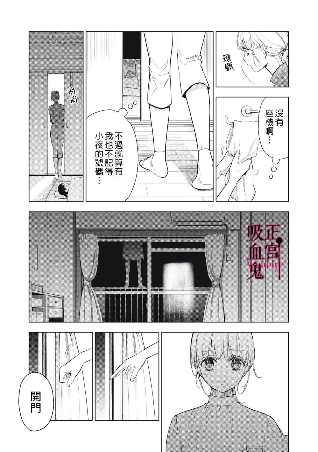 《我的病弱吸血鬼》第33话 第24页