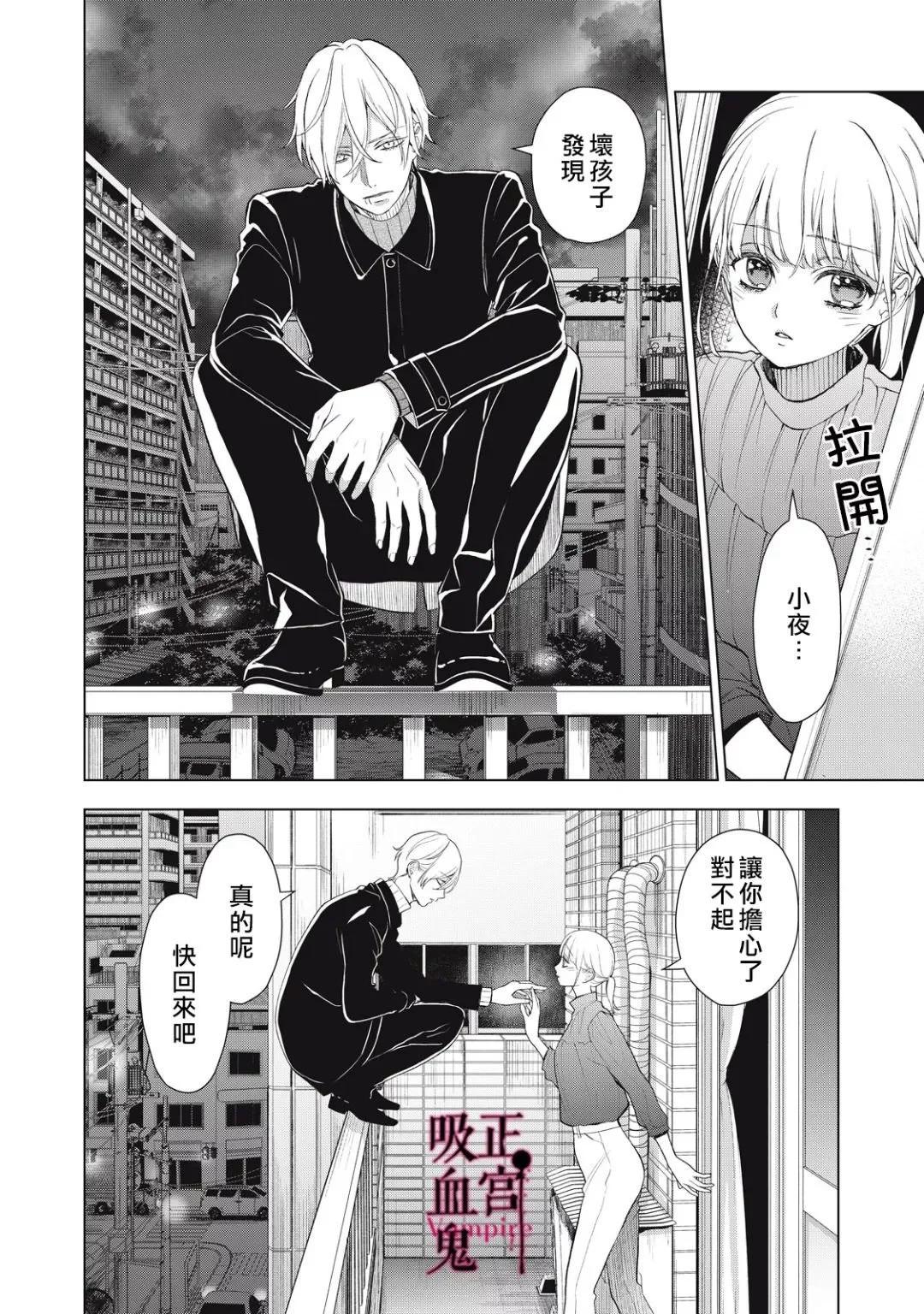 《我的病弱吸血鬼》第33话 第25页