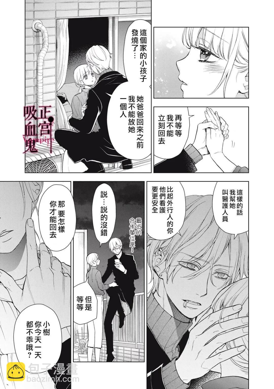 《我的病弱吸血鬼》第33话 第26页