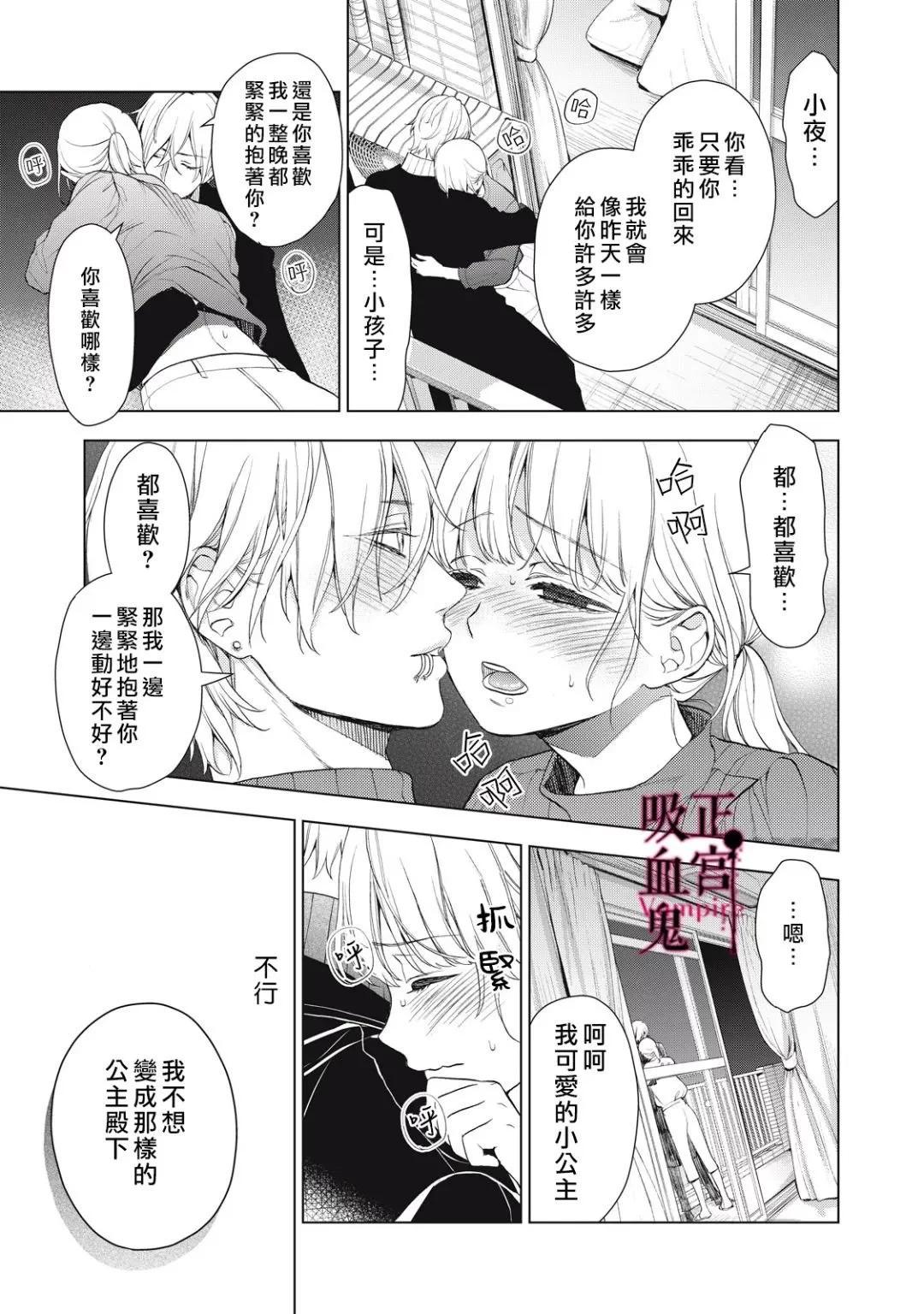 《我的病弱吸血鬼》第33话 第28页