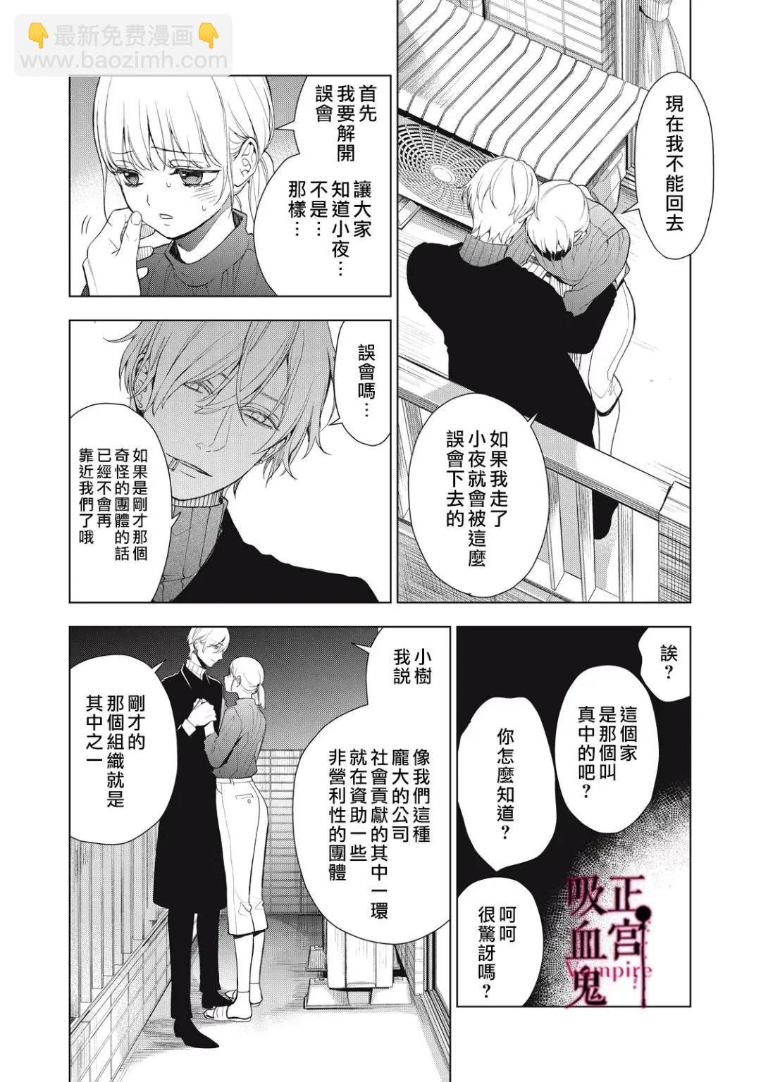 《我的病弱吸血鬼》第33话 第29页