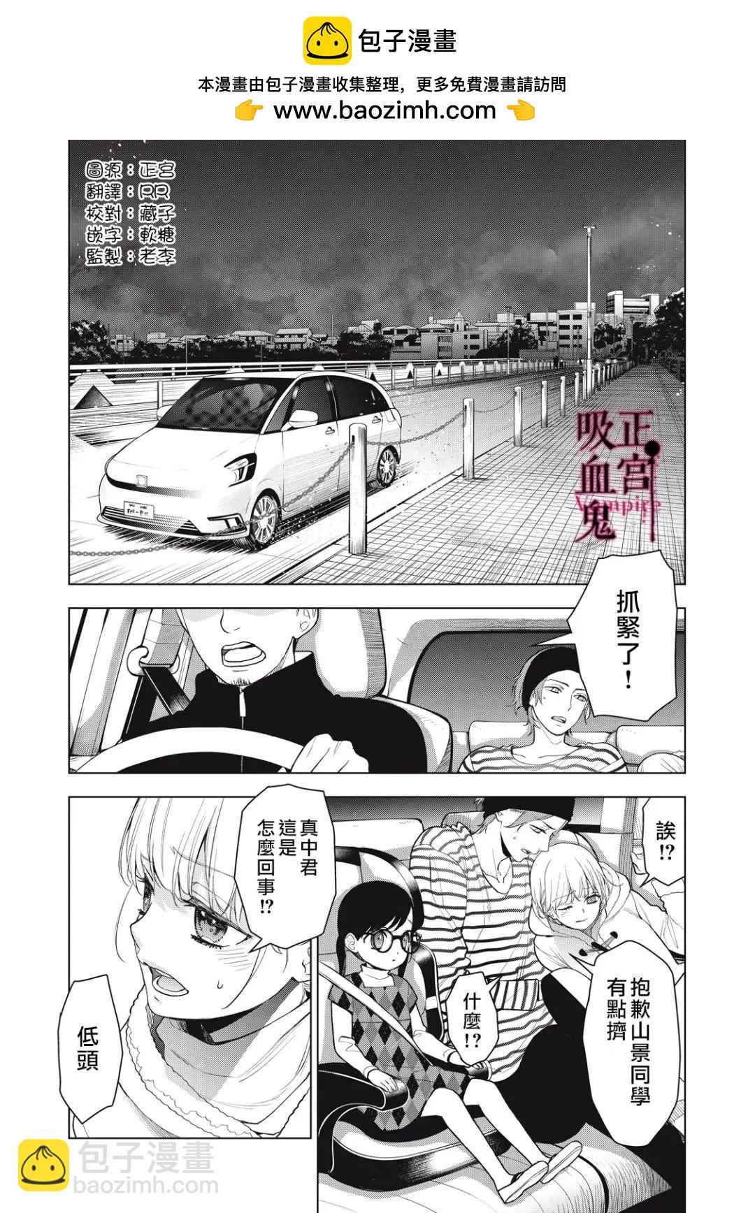 《我的病弱吸血鬼》第33话 第2页