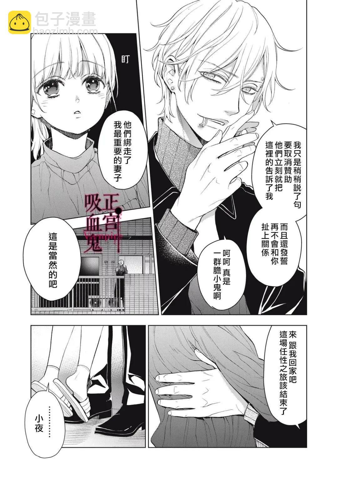 《我的病弱吸血鬼》第33话 第30页
