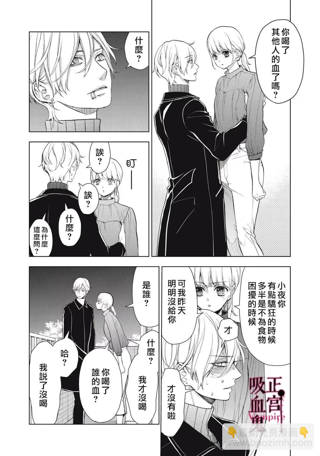 《我的病弱吸血鬼》第33话 第31页