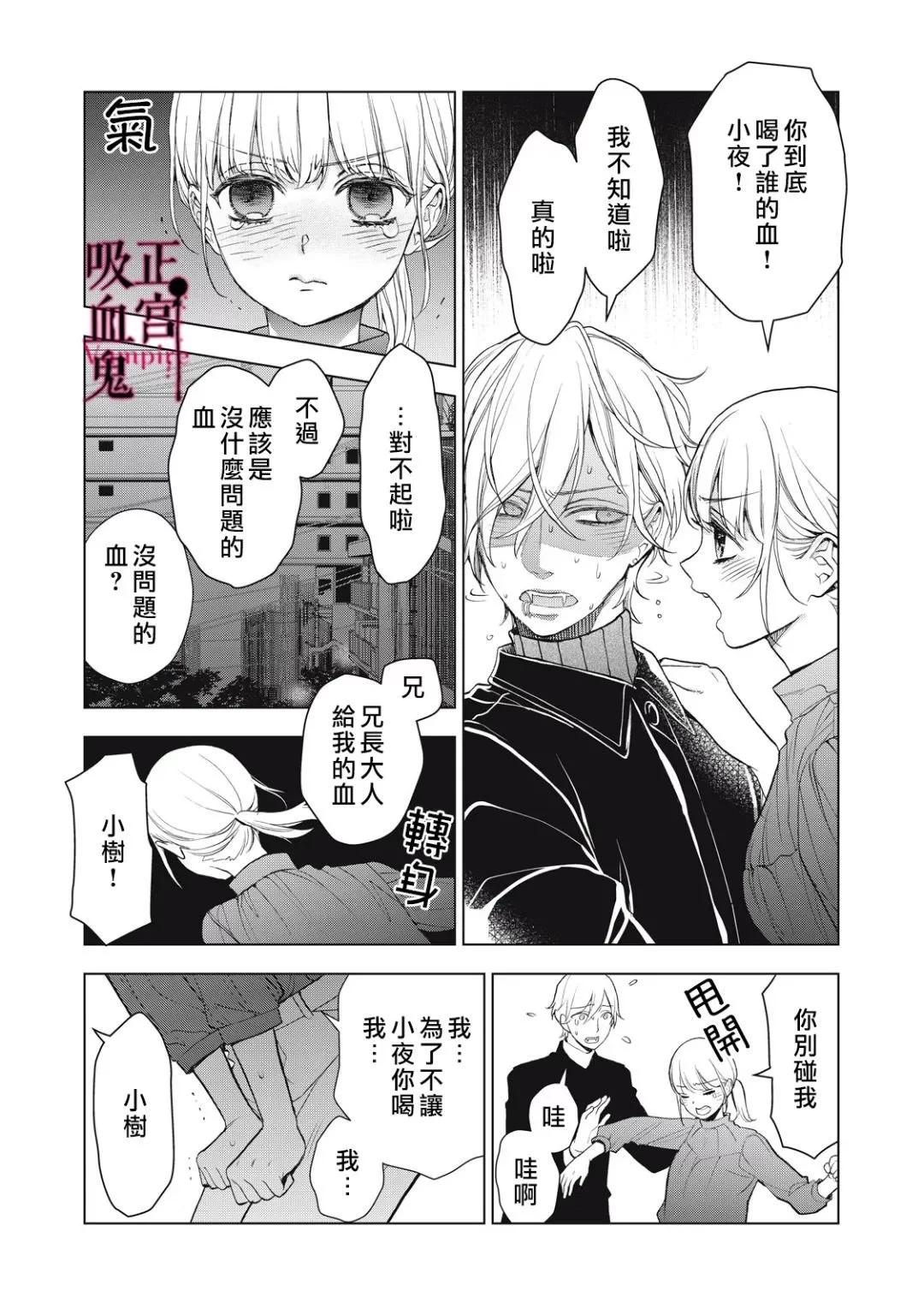 《我的病弱吸血鬼》第33话 第32页
