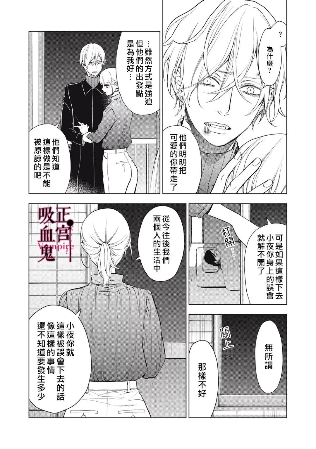 《我的病弱吸血鬼》第33话 第34页