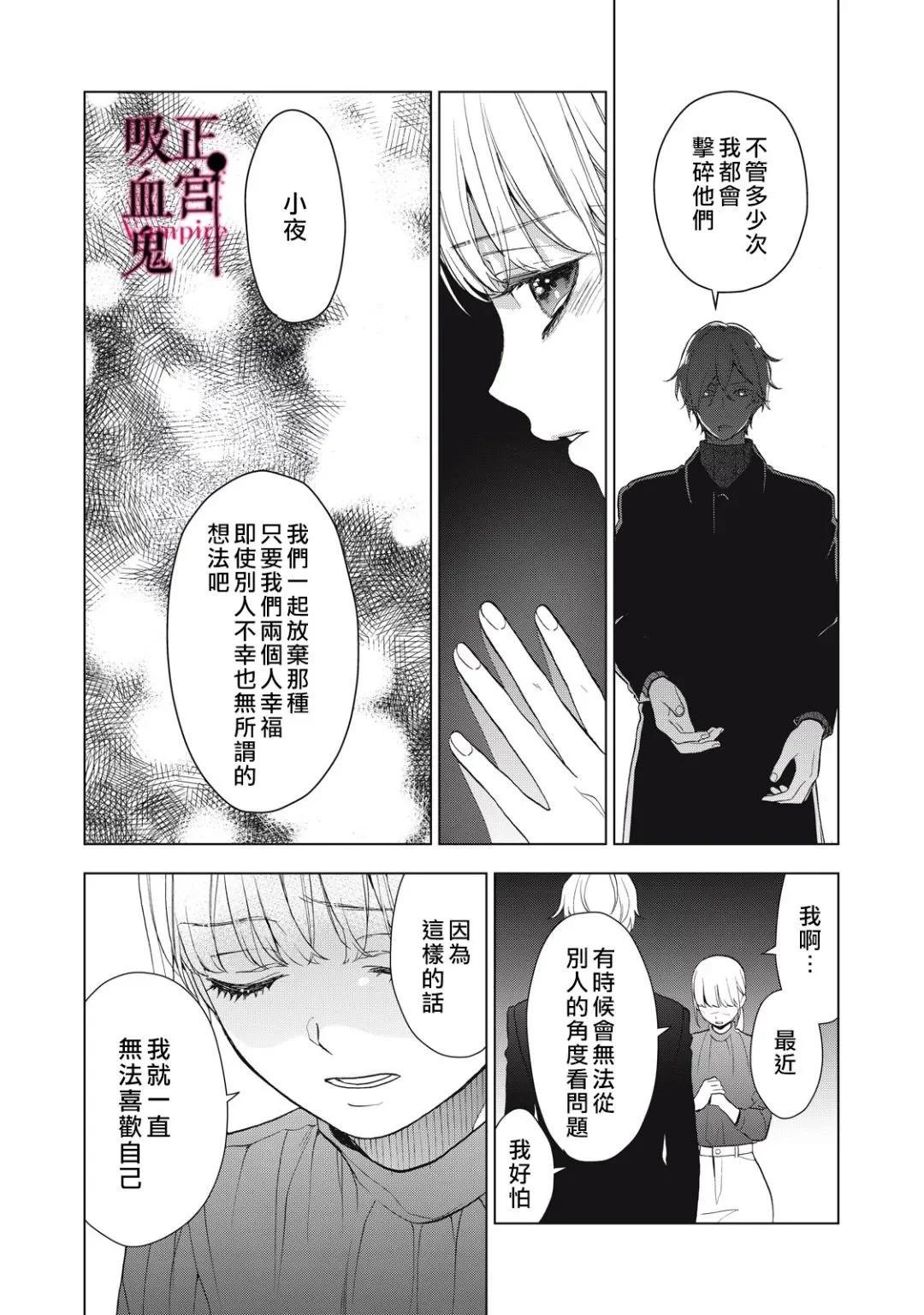 《我的病弱吸血鬼》第33话 第35页