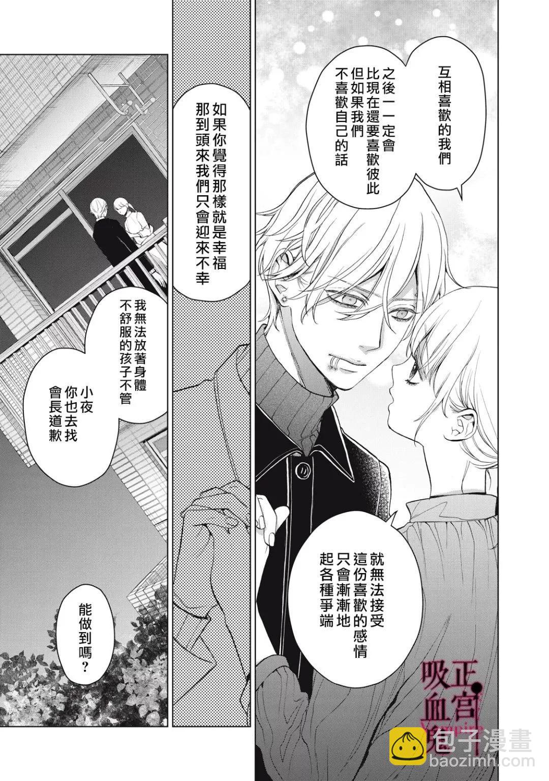 《我的病弱吸血鬼》第33话 第36页