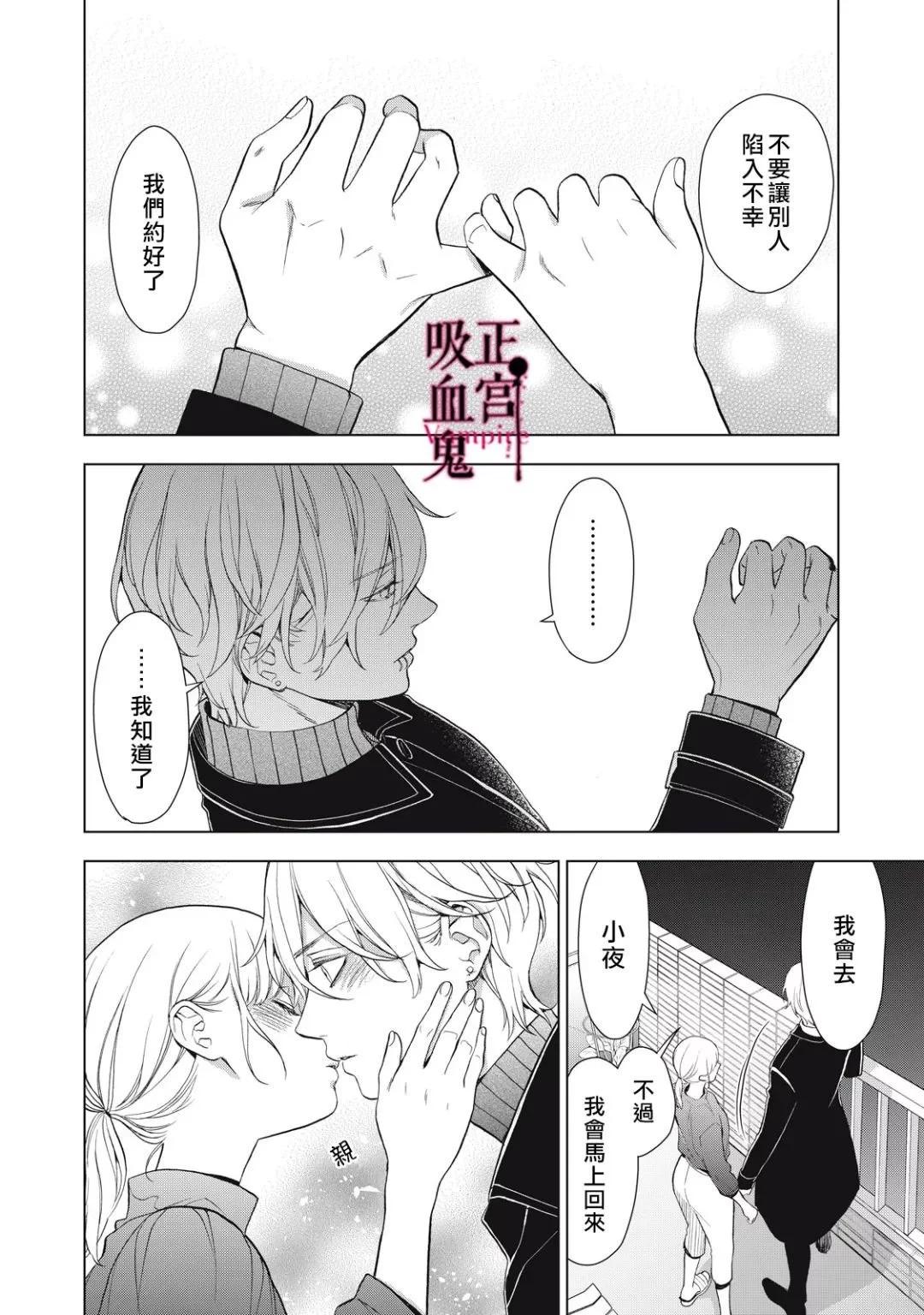 《我的病弱吸血鬼》第33话 第37页