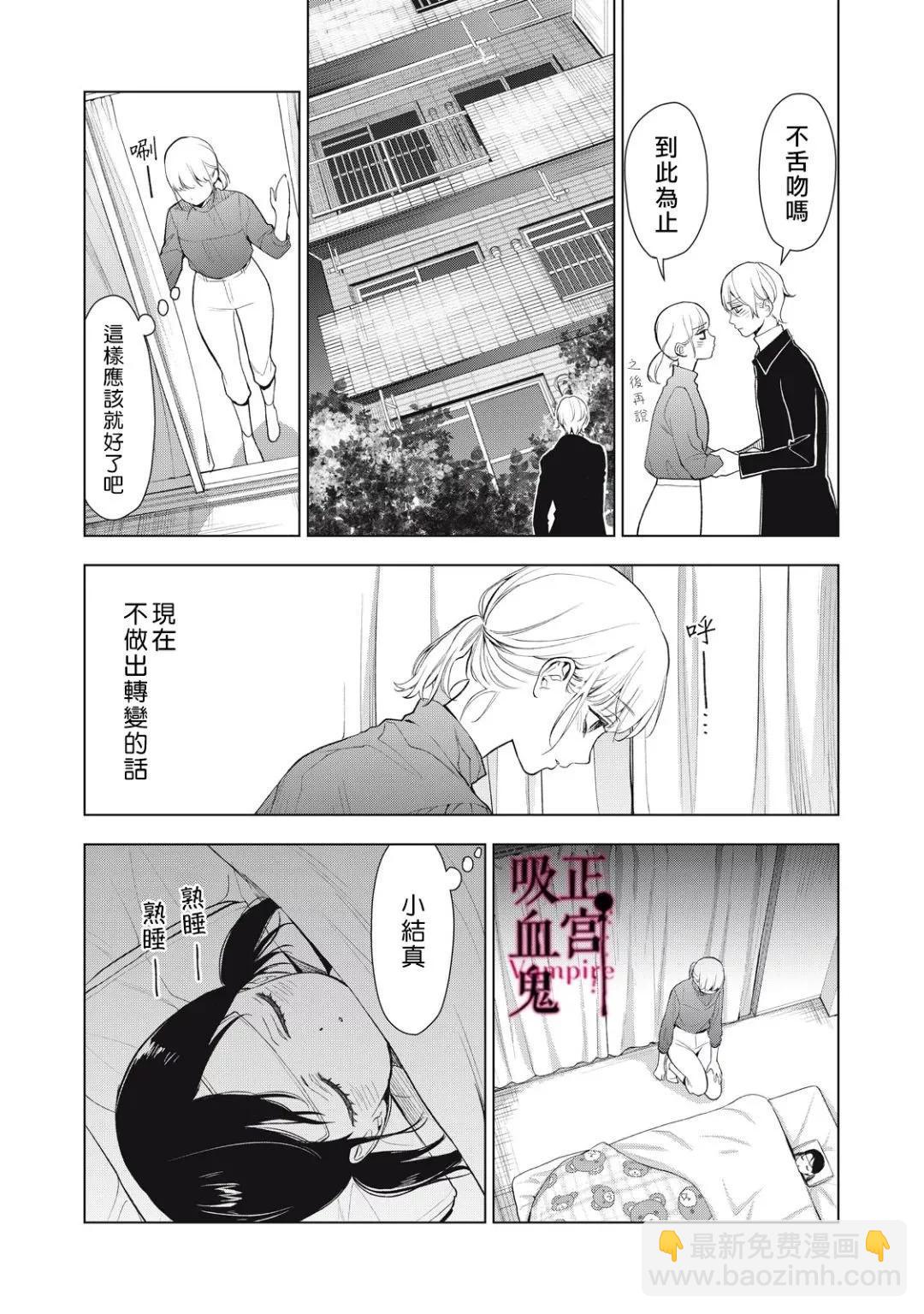 《我的病弱吸血鬼》第33话 第38页