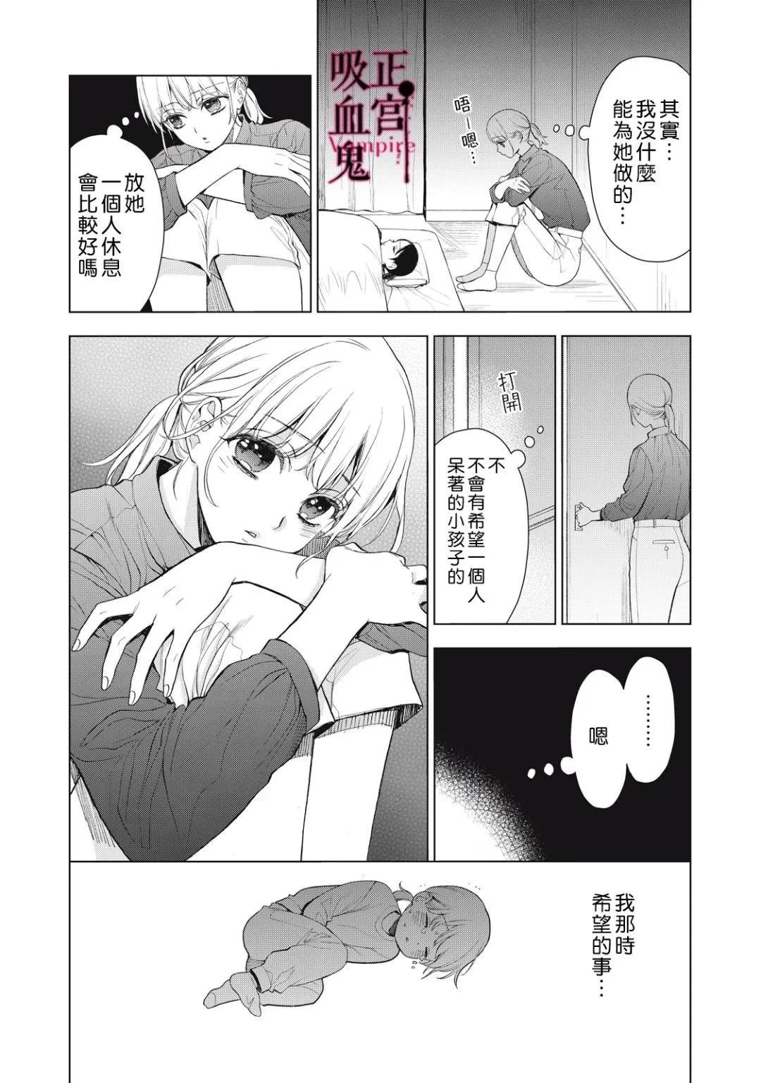 《我的病弱吸血鬼》第33话 第39页
