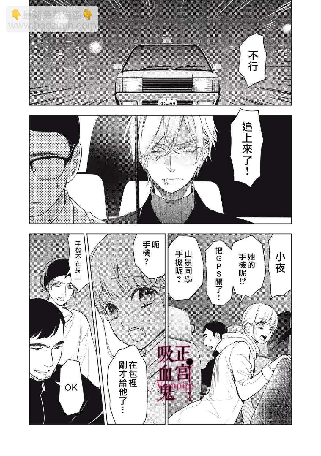 《我的病弱吸血鬼》第33话 第3页