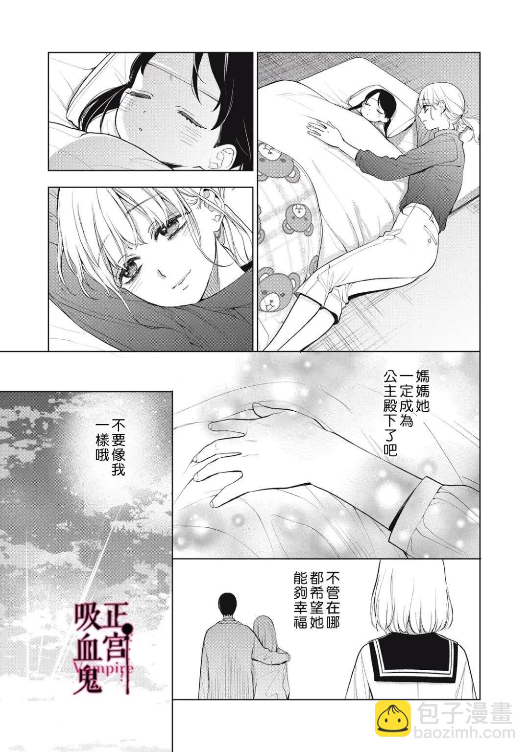 《我的病弱吸血鬼》第33话 第40页