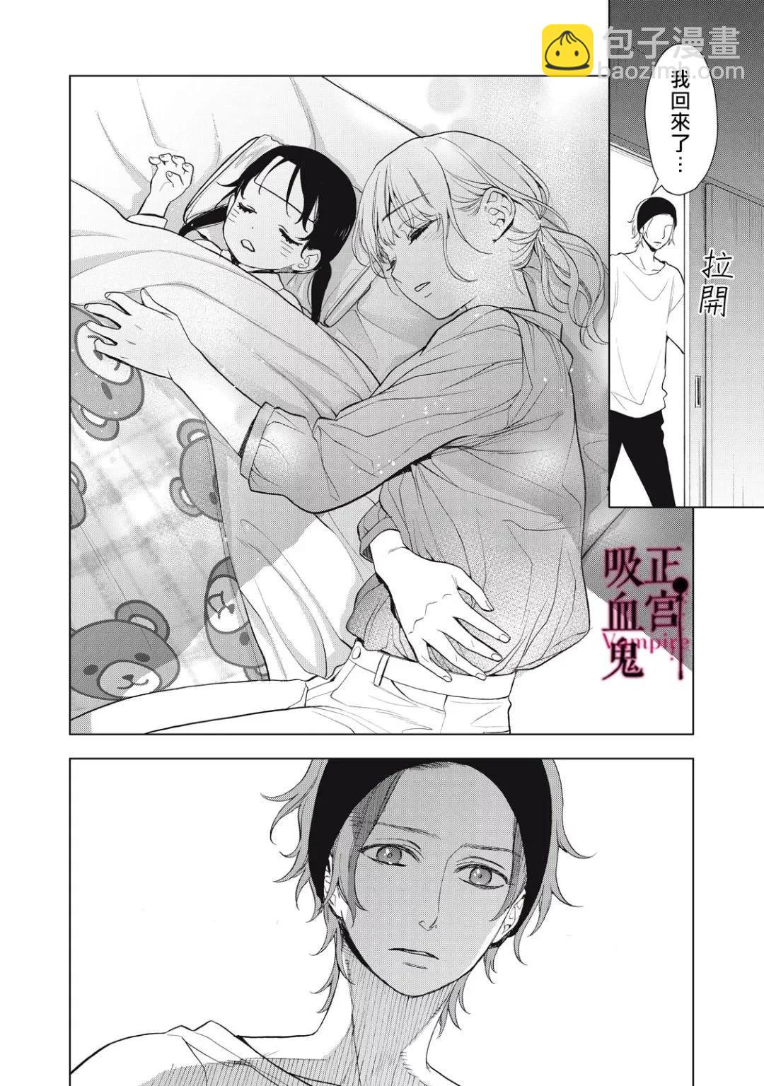 《我的病弱吸血鬼》第33话 第41页