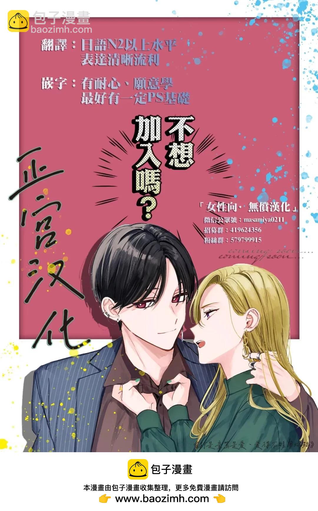 《我的病弱吸血鬼》第33话 第42页