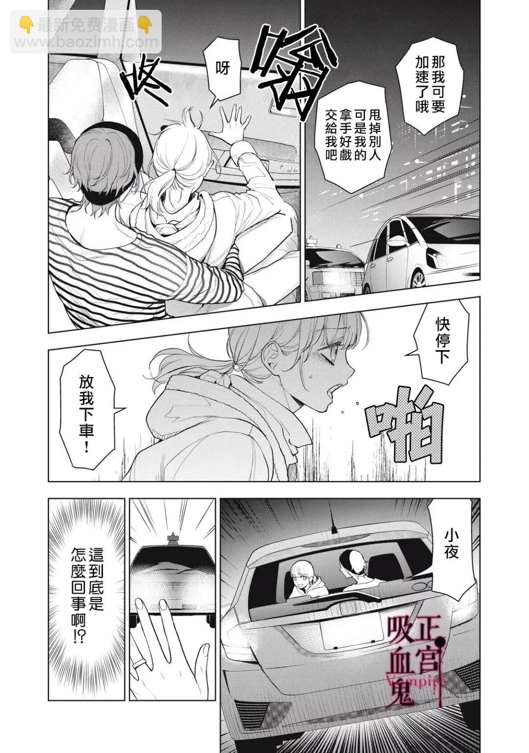 《我的病弱吸血鬼》第33话 第4页