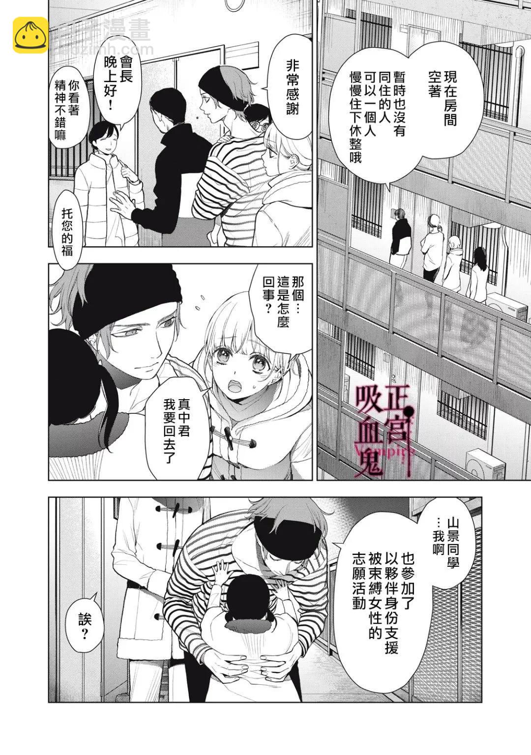 《我的病弱吸血鬼》第33话 第5页